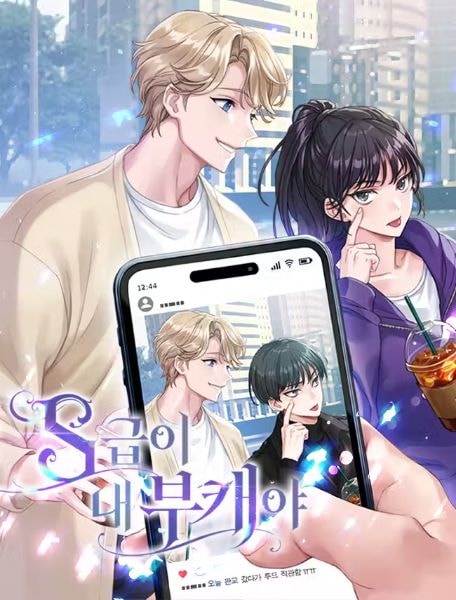 Read The S-Rank Character Is My Alt Light Novel Online