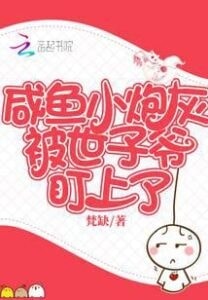 Read The Salty Little Cannon Fodder Was Targeted By the Prince Light Novel Online