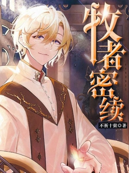 Read The Shepherds Are Dense Light Novel Online