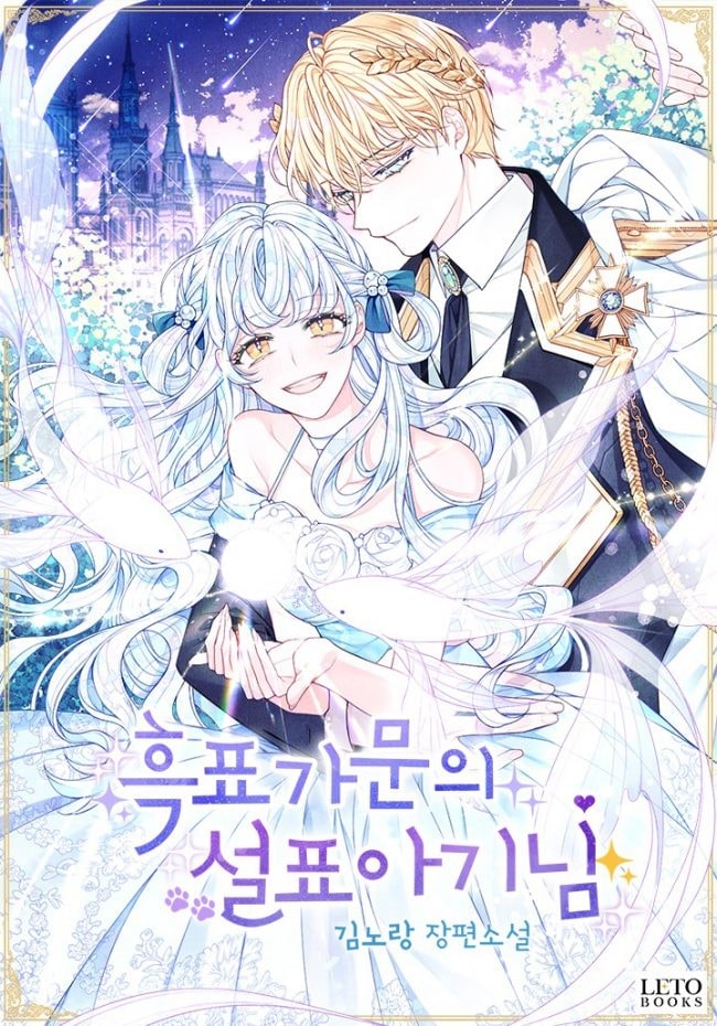 Read The Snow Leopard Baby of the Black Leopard Family Light Novel Online