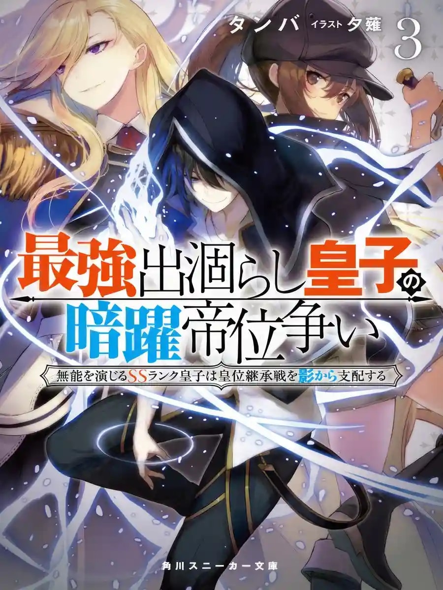 Read The Strongest Dull Prince’s Secret Battle for the Throne Light Novel Online