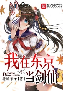 Read The Sword Deity in Tokyo Light Novel Online