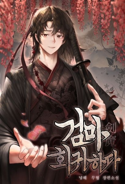 Read The Sword Demon Regresses Light Novel Online