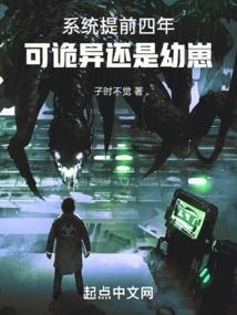 Read The System is Four Years Ahead of Schedule, But Weird is Still a Cub Light Novel Online