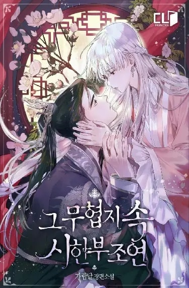 Read The Terminally-Ill Side-Character Inside of a Martial Arts Novel Light Novel Online