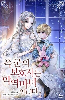 Read The Tyrant’s Guardian is an Evil Witch Light Novel Online