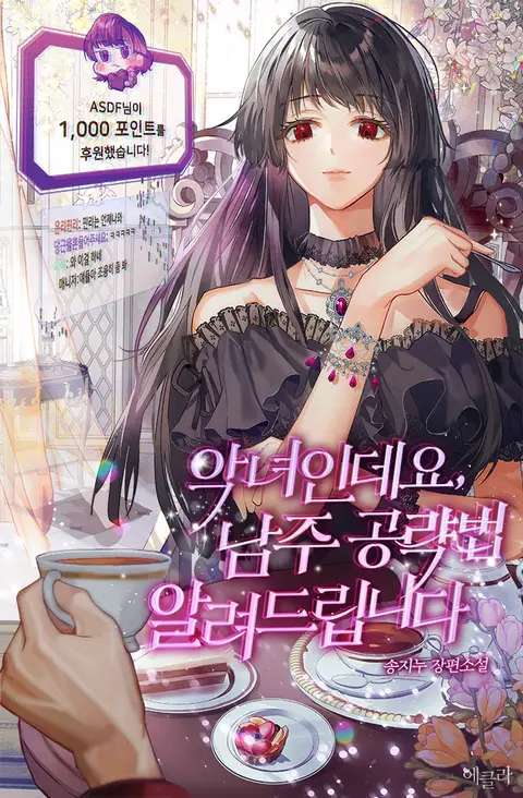 Read The Villainess’s Guide to Winning the Male Lead Light Novel Online