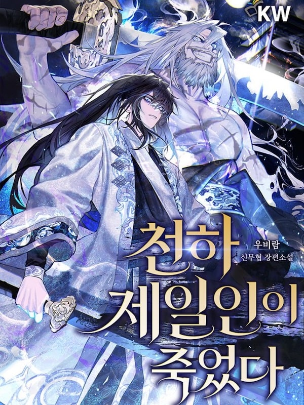 Read The World's Greatest is Dead Light Novel Online