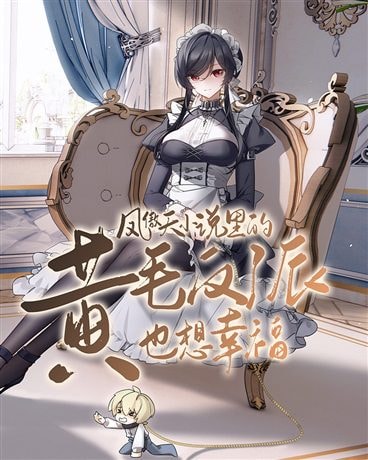 Read The Yellow-Haired Villain in Soaring Phoenix's Novels Also Desires Happiness Light Novel Online
