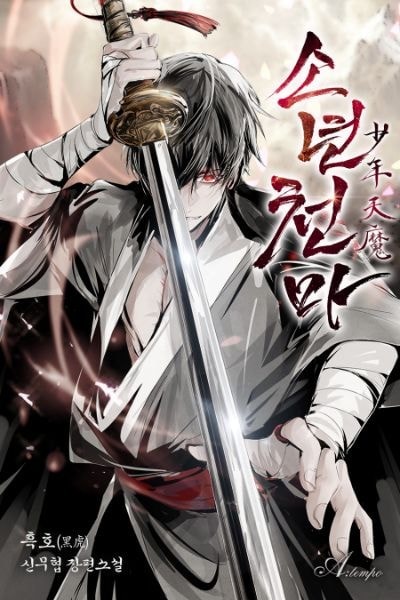 Read The Young Heavenly Demon Light Novel Online