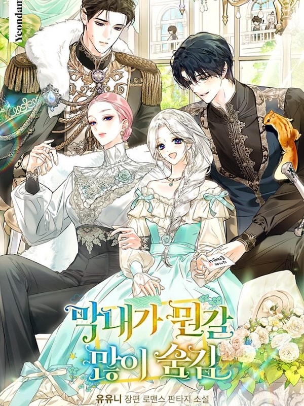 Read The Youngest Hides a Lot Light Novel Online