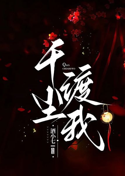 Read Thousand Dusts Ferry Me Light Novel Online