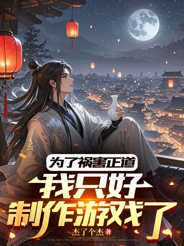 Read To Harm the Righteous Path, I Had No Choice But to Make Games Light Novel Online