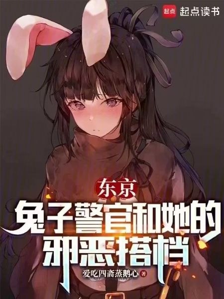 Read Tokyo: Officer Rabbit and Her Evil Partner Light Novel Online