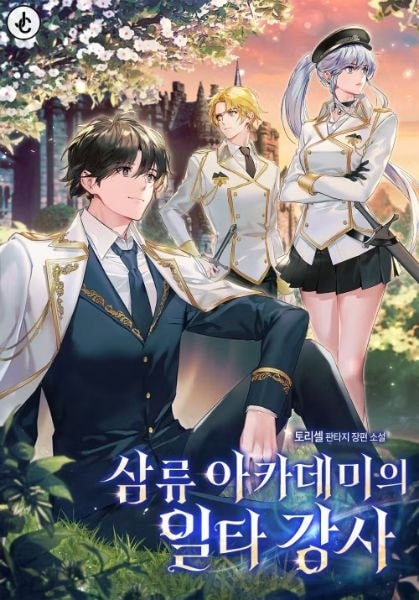 Read Top Instructor of a Third-Rate Academy Light Novel Online