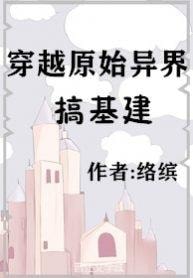 Read Travel To A Primitive World To Build Infrastructure Light Novel Online