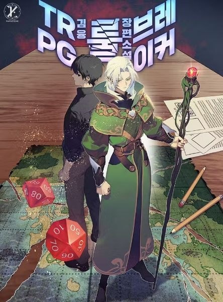 Read TRPG Rule Breaker Light Novel Online