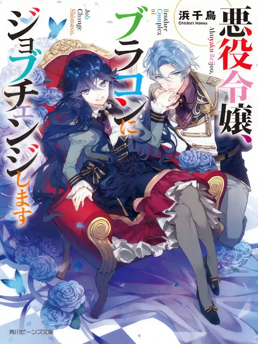 Read Villainess Is Changing Her Role To A BroCon Light Novel Online