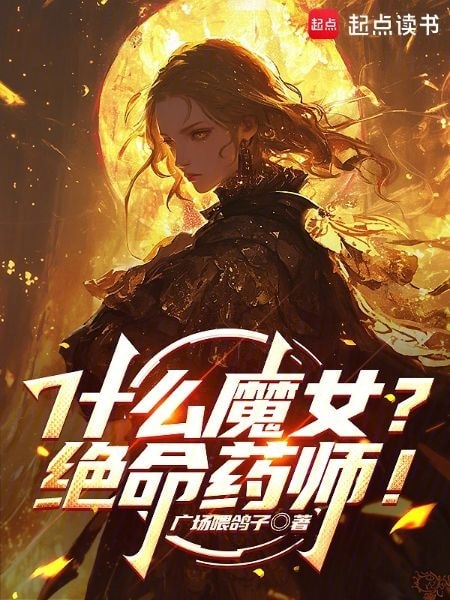 Read What Witch? A Deadly Apothecary! Light Novel Online