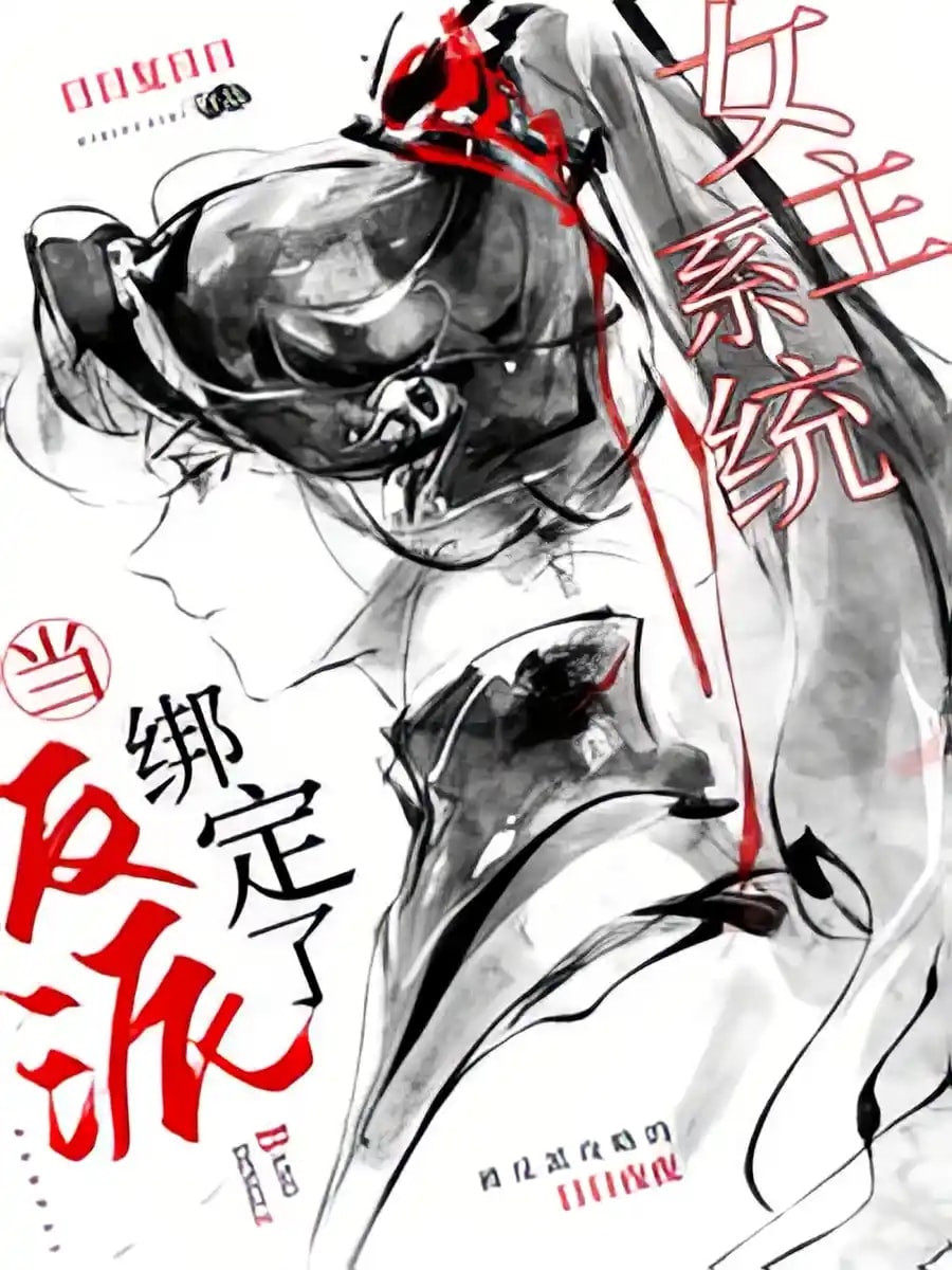 Read When the Villain is Bound to the Female Lead System Light Novel Online