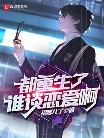 Read Who Can Fall In Love After Being Reborn? Light Novel Online