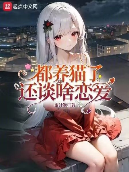 Read Who Needs a Relationship When You Have a Cat? Light Novel Online