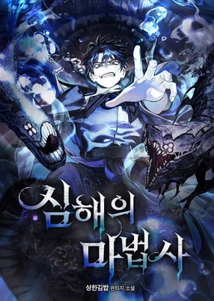 Read Wizard of the Deep Sea Light Novel Online