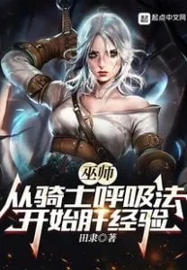 Read Wizards: Begin Liver Experience with Knight Breathing Light Novel Online