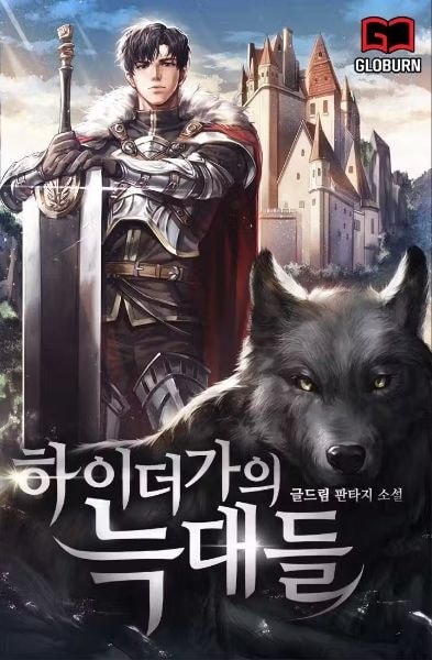 Read Wolves of Hader Light Novel Online