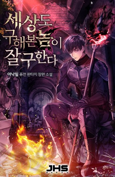 Read World-Saving is a Skill Light Novel Online