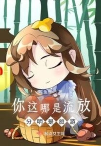 Read You Are Not In Exile, You Are Clearly Traveling! Light Novel Online