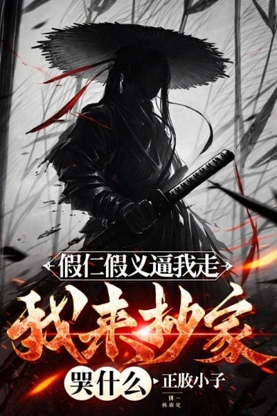 Read You Drove Me Out with Your Hypocrisy and now Crying When I Come to Take It All? Light Novel Online