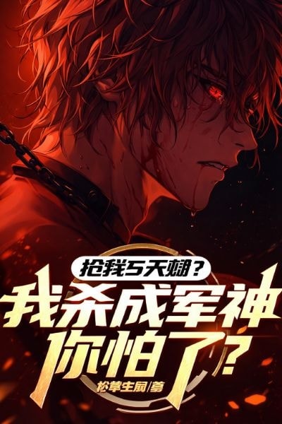 Read You Stole My S-Rank Talent? Afraid Now That I’ve Become a War God? Light Novel Online