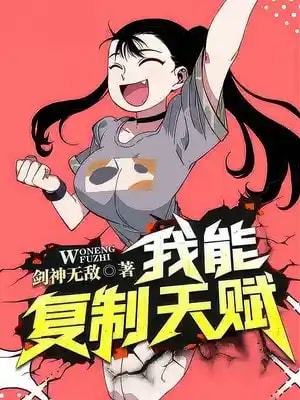 Read Your Talent is Mine Light Novel Online